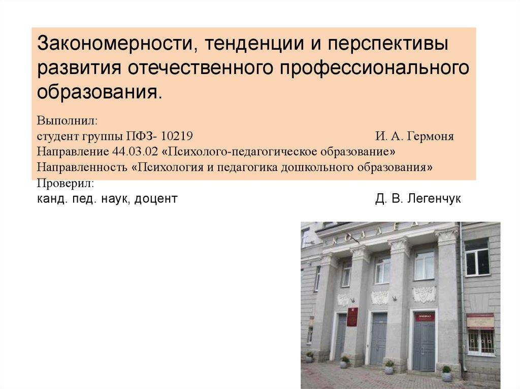 Закономерности направления эволюции. Тенденции закономерности. Перспективы развития отечественного по. Тенденции развития отечественного дошкольного образования..