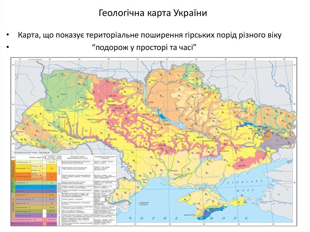 Геологічна карта України