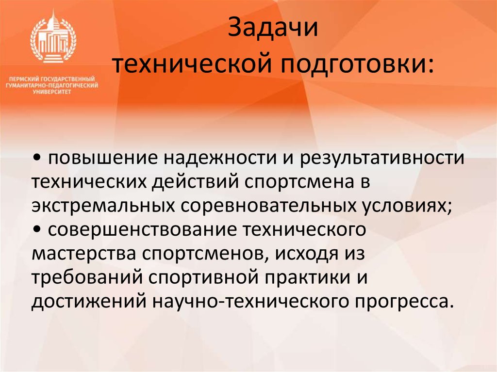 Основные средства технической подготовки. Задачи технической подготовки. Техническая подготовка цель и задачи. Разделы технической подготовки.