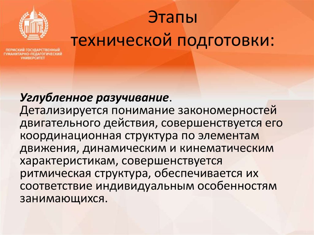 Достижение техническая подготовка. Техническая подготовленность. Этапы технической подготовки. Этапы и стадии технической подготовки спортсменов. Стадии технологической готовности.