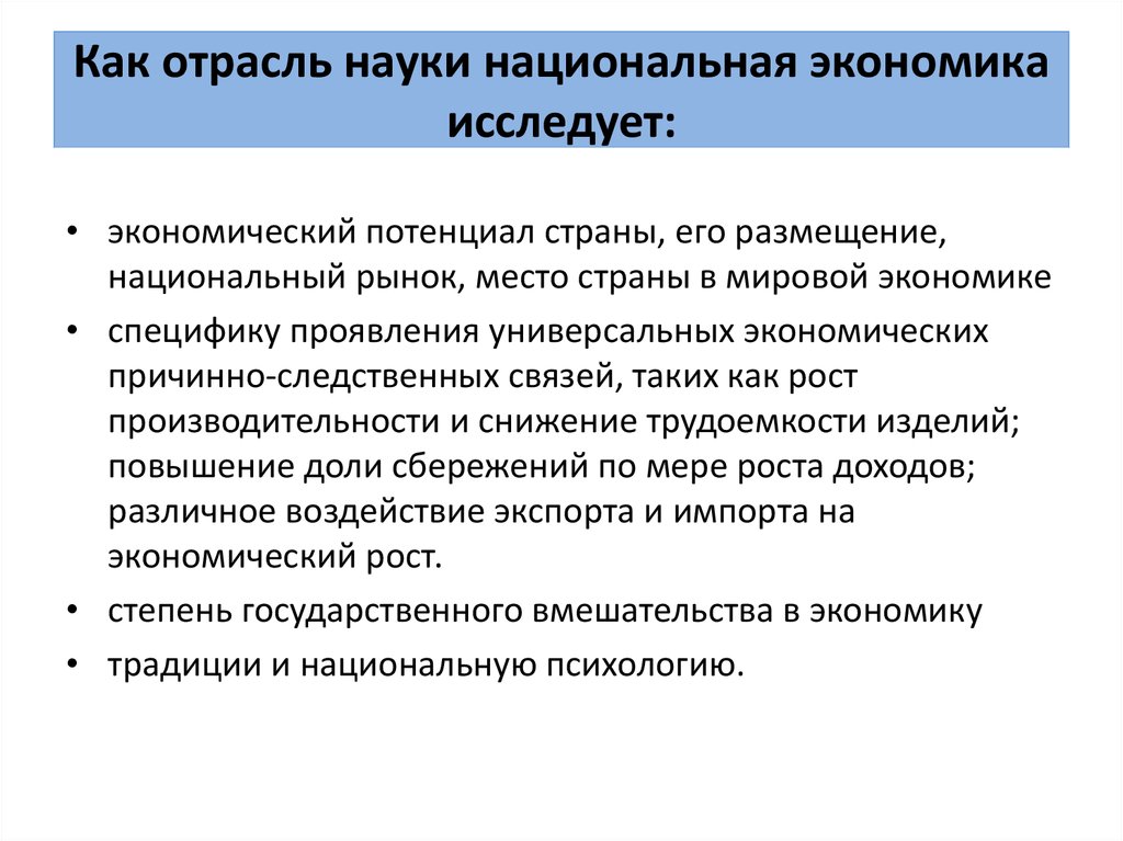 Национальные науки. Что исследует экономика. Наука как отрасль. Что исследует экономика как наука. Науки изучающие хозяйство страны.