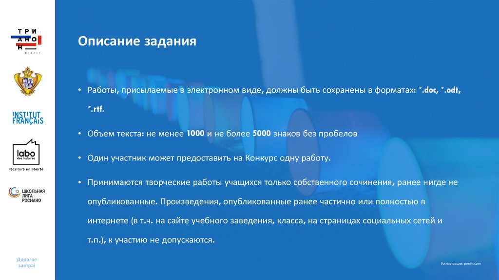 Описание задания. Название задания описание задания. Подробно опишите задания. Все задания в описании.