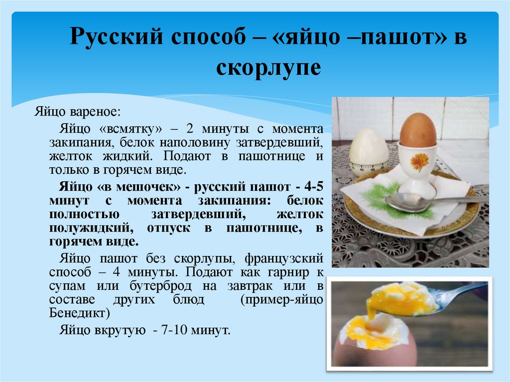 Тест блюда из яиц. Яйца пашот всмятку. Яйцо пашот в скорлупе. Как сварить яйца. Приготовление вареных яиц.