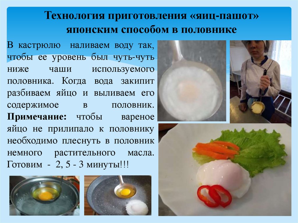 Яйцо пашот варить минут. Технологическая карта яйцо пашот. Технология приготовления яиц. Методы приготовления яиц яйцо пашот. Процесс приготовления яиц пашот.