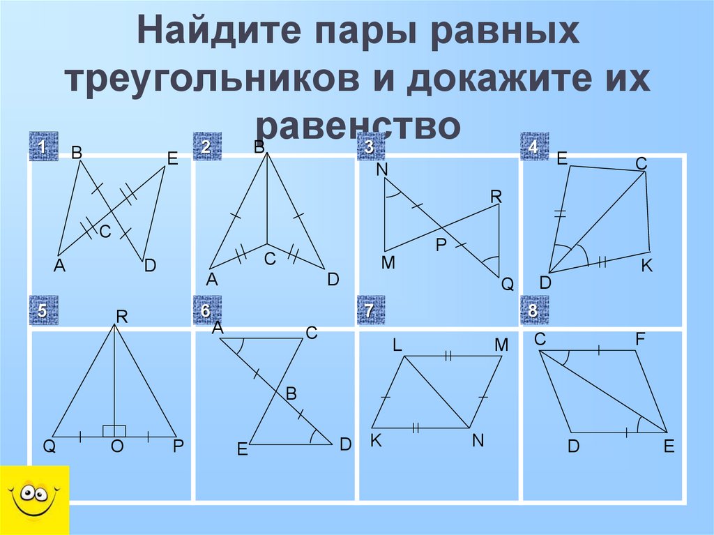 Б равен треугольник ц о д. Доказать равенство треугольников 7 класс геометрия. Признаки равенства треугольников таблица 3. Найдите пары равных треугольников и докажите их равенство. Укажите пары равных треугольников.