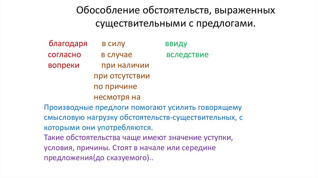 Обособление обстоятельств выраженных существительными с предлогами 8 класс презентация