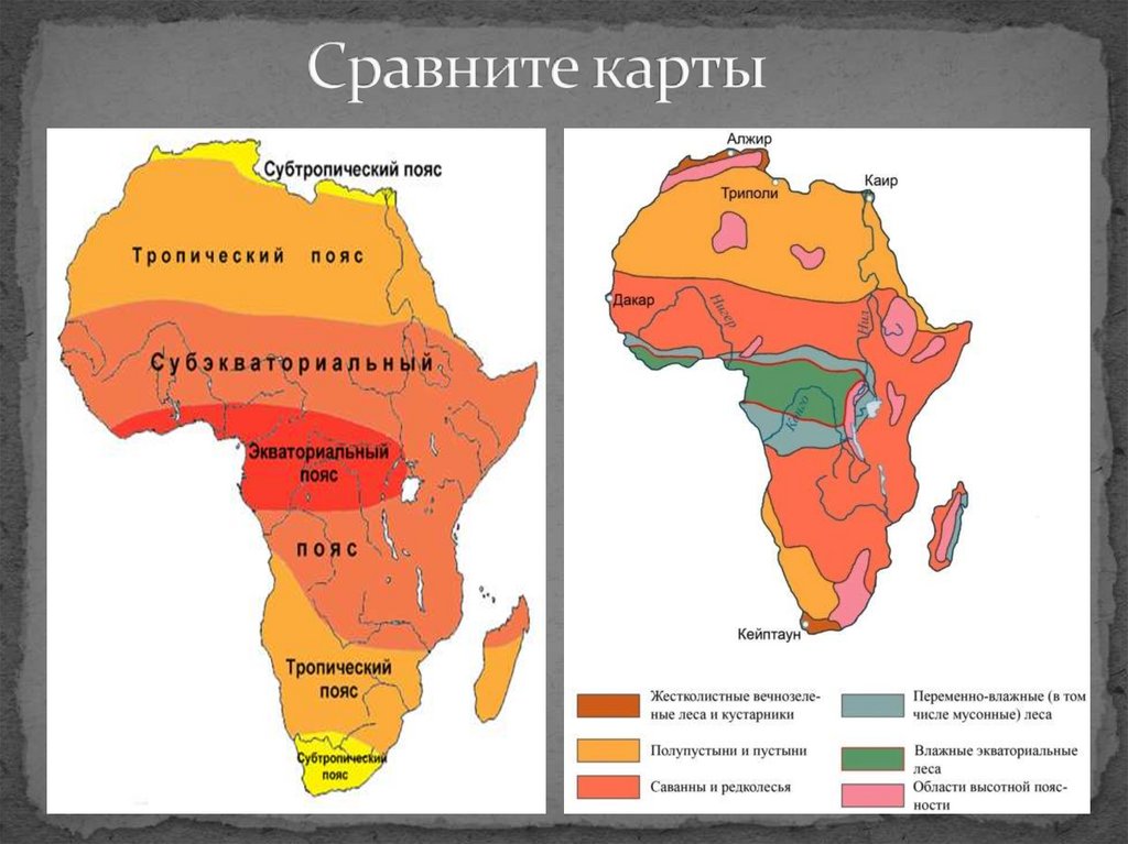 Сравнить карты