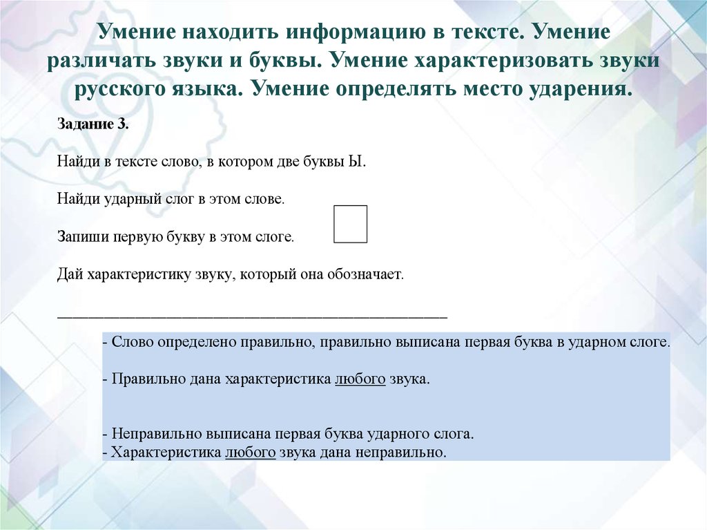 Навык буквы. Умение находить информацию. Оценка умения находить информацию в тексте. Умение находить информацию из текста это. Задание на нахождение информации в тексте.