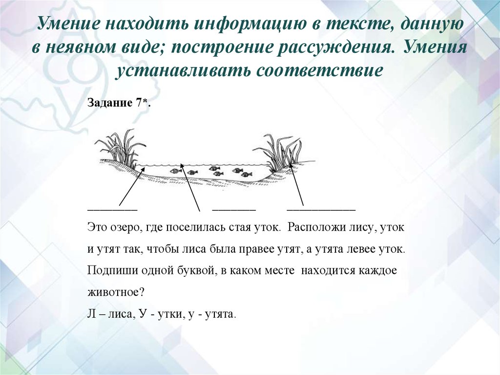 Информацию изложенную. Умение находить явную информацию в тексте. Задание на нахождение информации в тексте. Умение извлекать информацию из текста данную в неявном виде задания. Умение находить информацию из текста это.