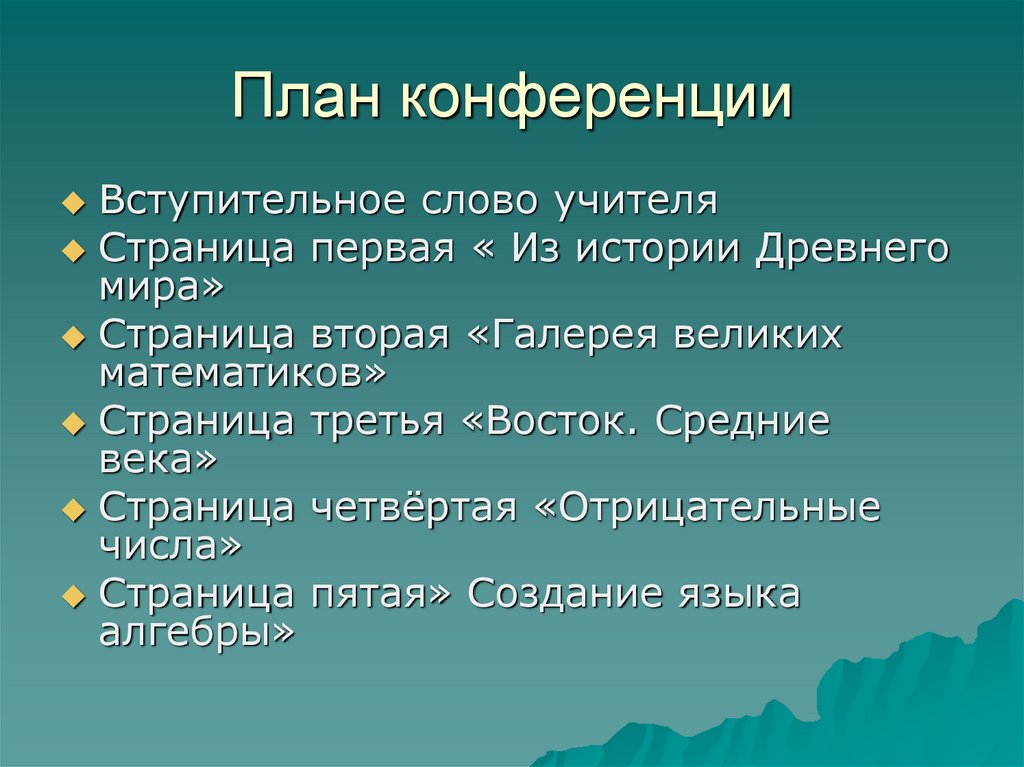 План пресс конференции пример