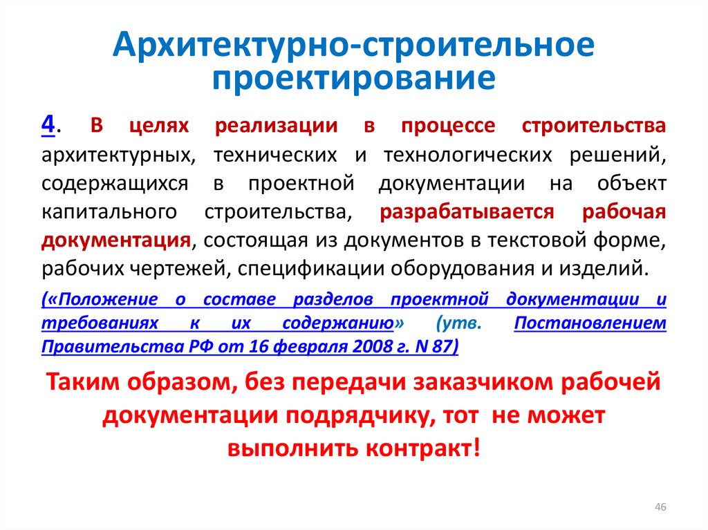 Материалы содержащиеся в проектной документации