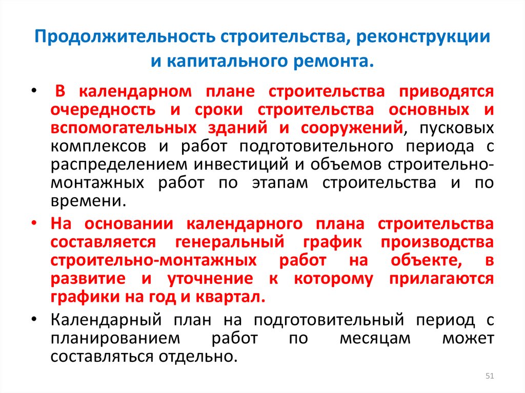 Продолжительность строительства. Подготовительный период строительства Продолжительность. Нормативная Продолжительность строительства объекта. Продолжительность строительства, месяцы подготовительный период. Кто устанавливает сроки строительства.