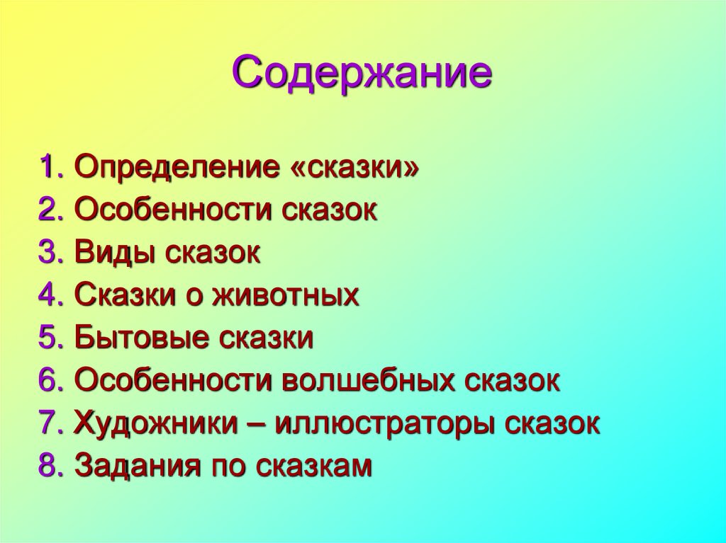 Особенности сказок о животных. Особенности русских народных сказок. Признаки русской народной сказки. Что такое сказка определение 5 класс. Сказка это в литературе определение.