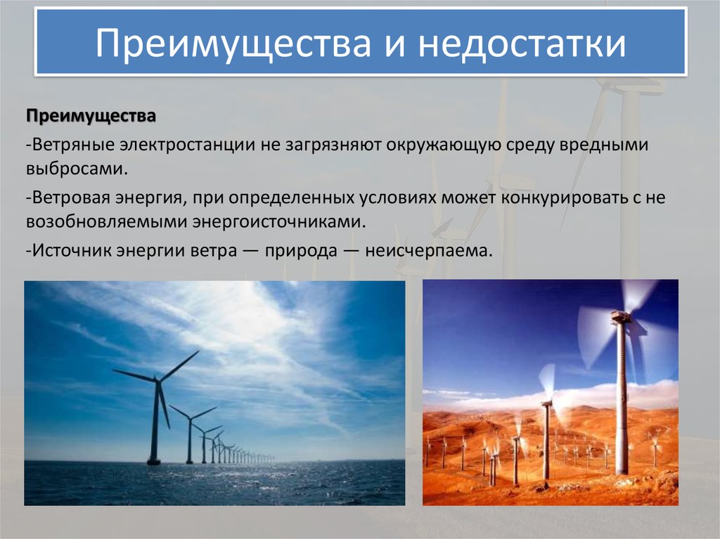 Ветровые электростанции - презентация онлайн