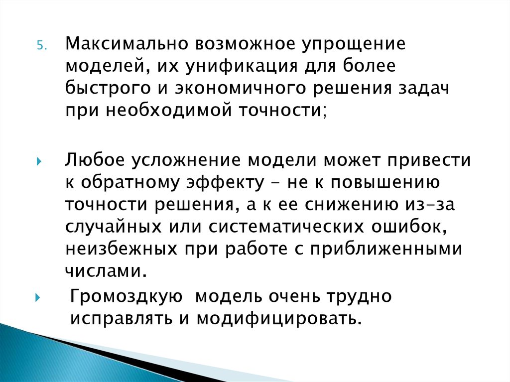 Упрощенная технология. Подходы к упрощению математической модели. Требования к математической модели. Упрощенность модели это. Классификация математических задач.