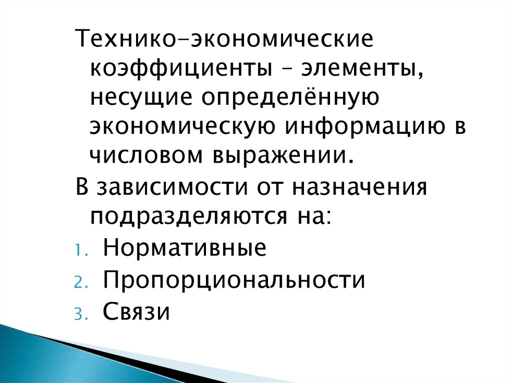 Конкретно экономические. Экономическая модель определение. Числовая информация в экономике определение.