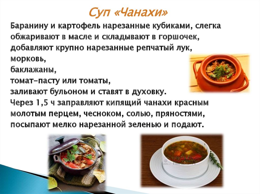Ассортимент супов сложного приготовления