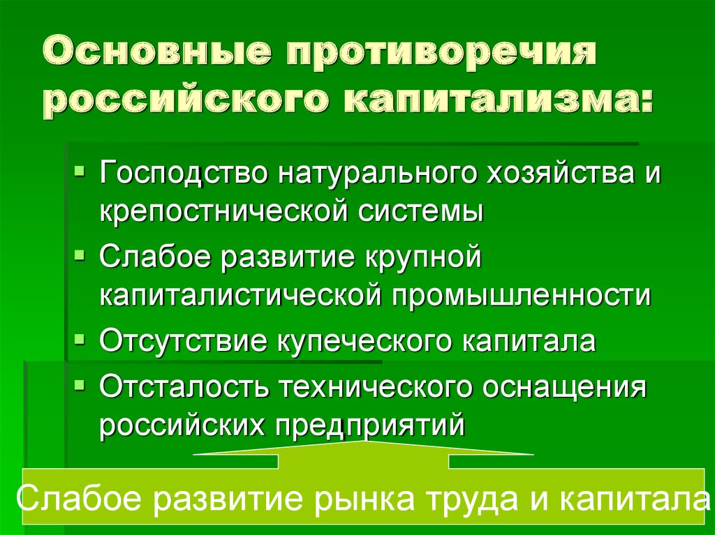 Особенности российского капитализма