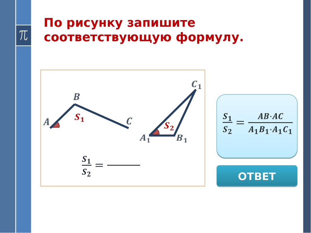 Решение треугольников 9 класс презентация