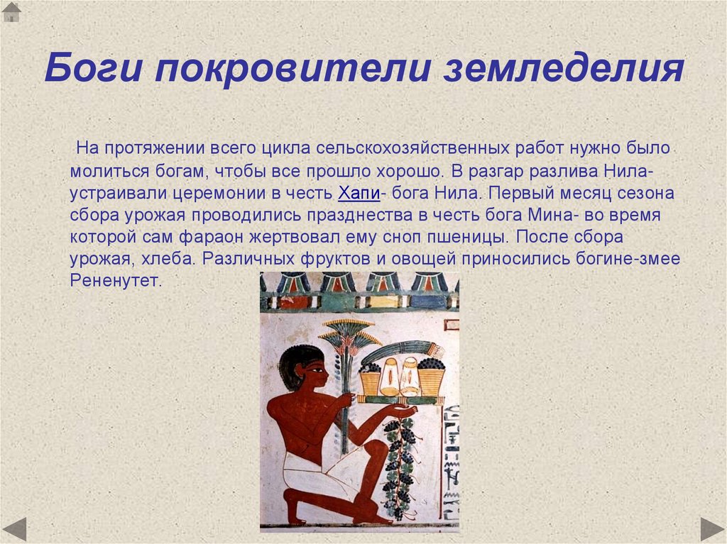 Боги покровители земледелия