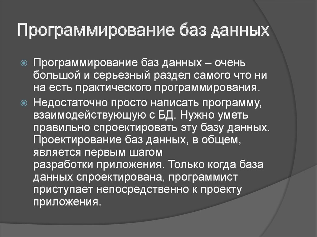 Программа программирования базы данных. Программирование баз данных. База данных в программировании это. База данных в програмированииэто. Программист база данных.