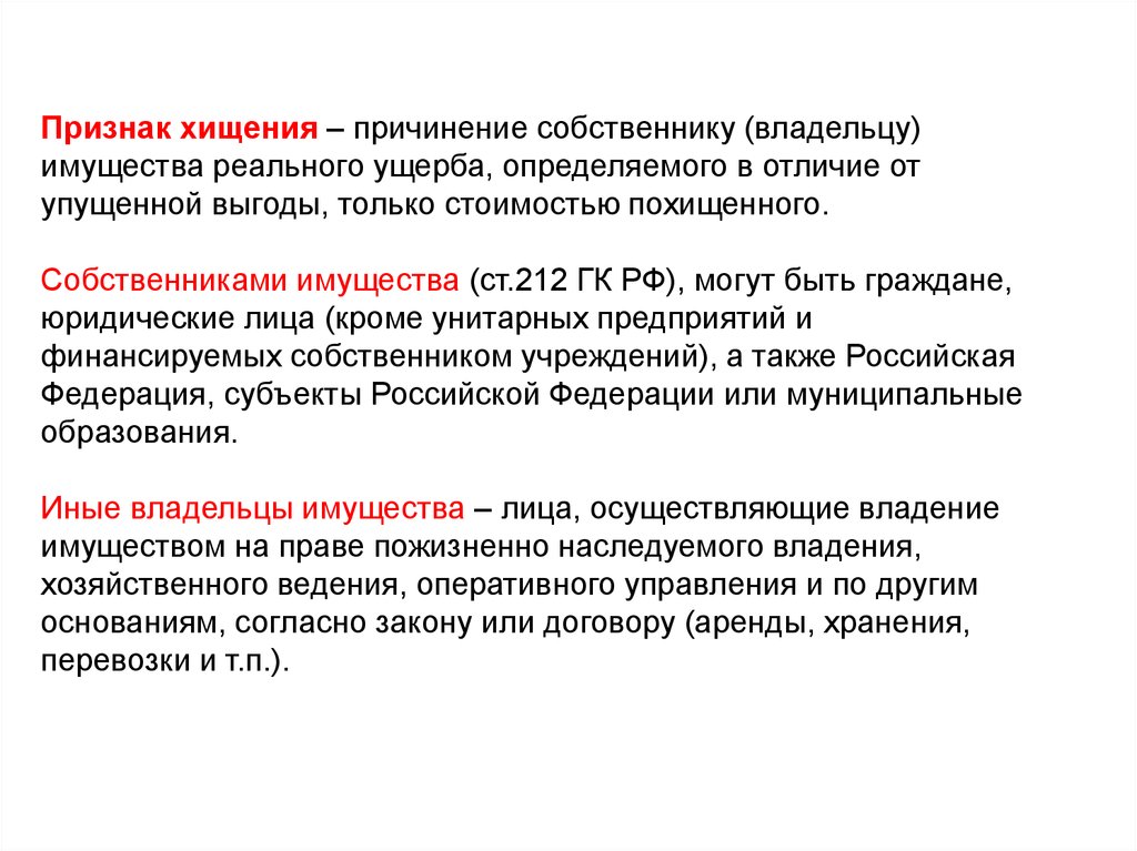 Формы хищения. Признаки хищения. Признаки хищения имущества. Признаки хищения чужого имущества. Формы и виды хищения имущества.