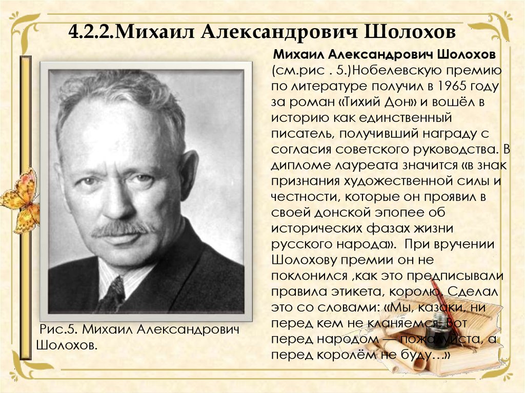 Первым русским писателем лауреатом нобелевской премии стал