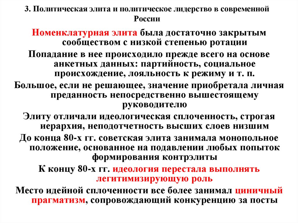 Политическая элита и политическое лидерство презентация