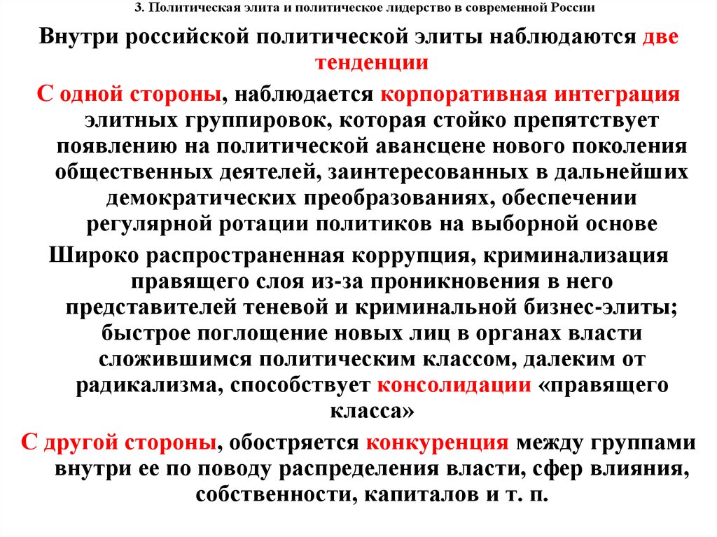 Презентация на тему политическая элита и политическое лидерство 11 класс обществознание