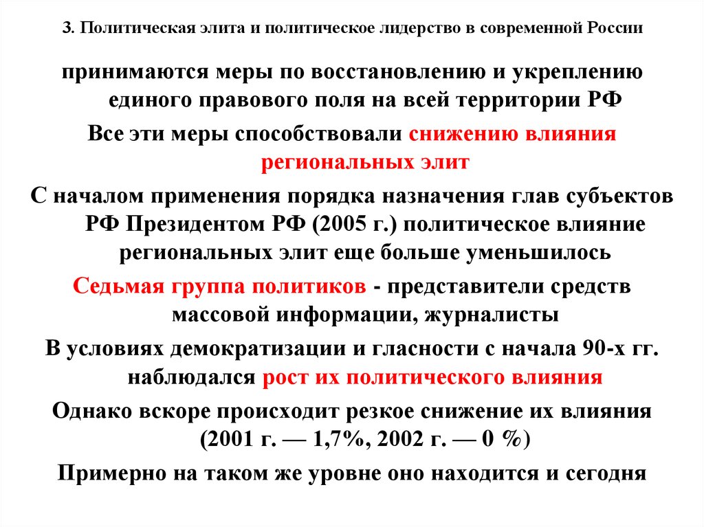 Презентация на тему политическая элита и политическое лидерство