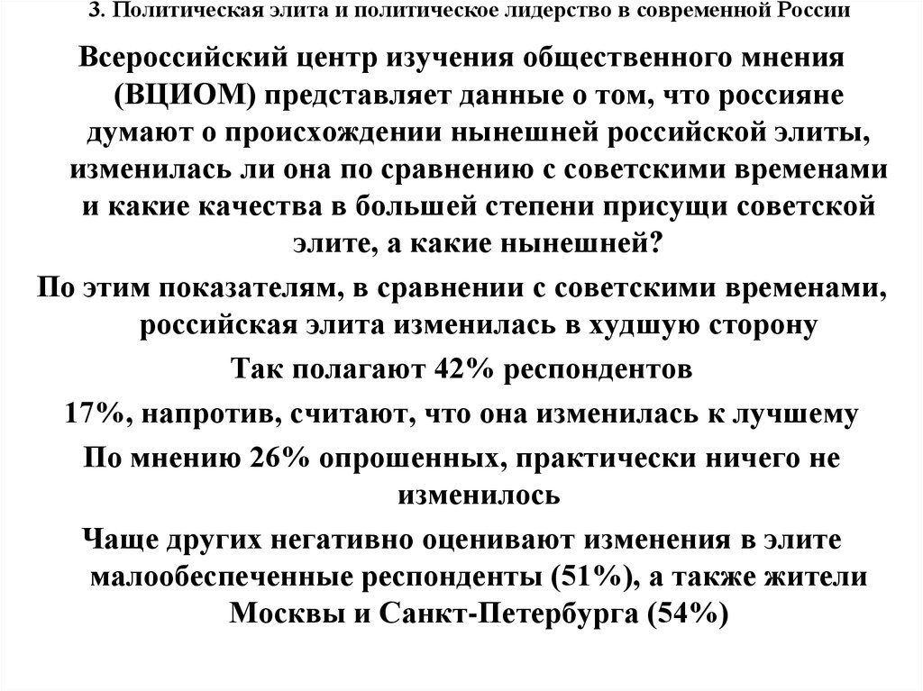 Политическая элита и политическое лидерство тест 11. Политическое лидерство и политическая элита в современной России. Политическая элита и политическое лидерство вывод. Политическая элита и политическое лидерство презентация. Политические элиты и политическое лидерство сообщение.