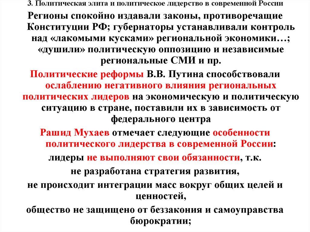 Политическая элита и политическое лидерство план