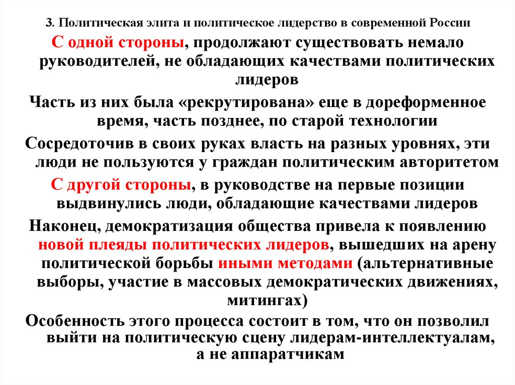 Презентация по теме политическая элита и политическое лидерство 11 класс боголюбов