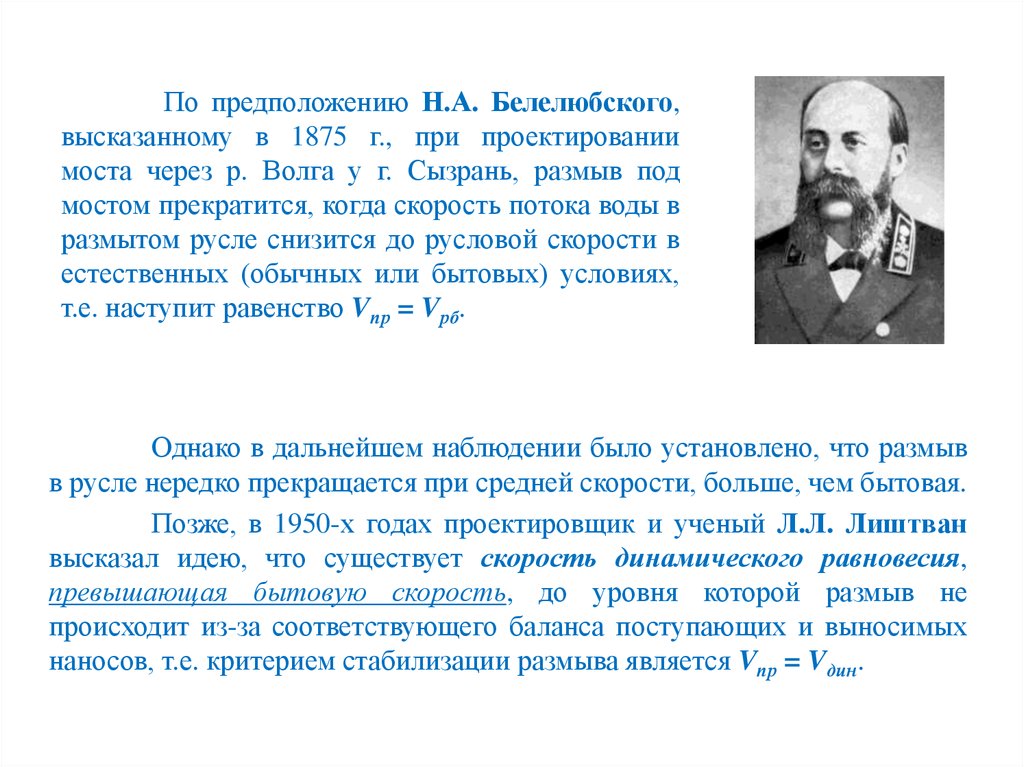 Соответствует происходящему. Профессор н.а. Белелюбский. Белелюбский книга. Проект н.а. Белелюбского. Родители Белелюбского.