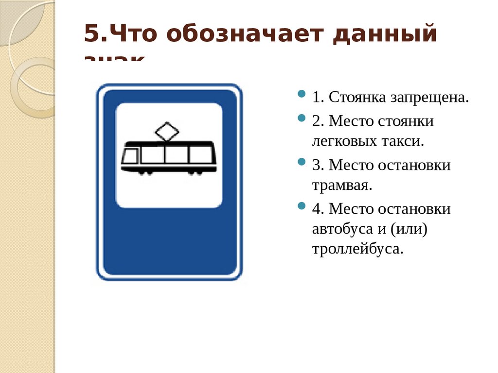 Что означает дать. Что означает данный символ. Наличие символа ? Означает, что на данном мест. Что обозначает данный знак? Лифтеры.