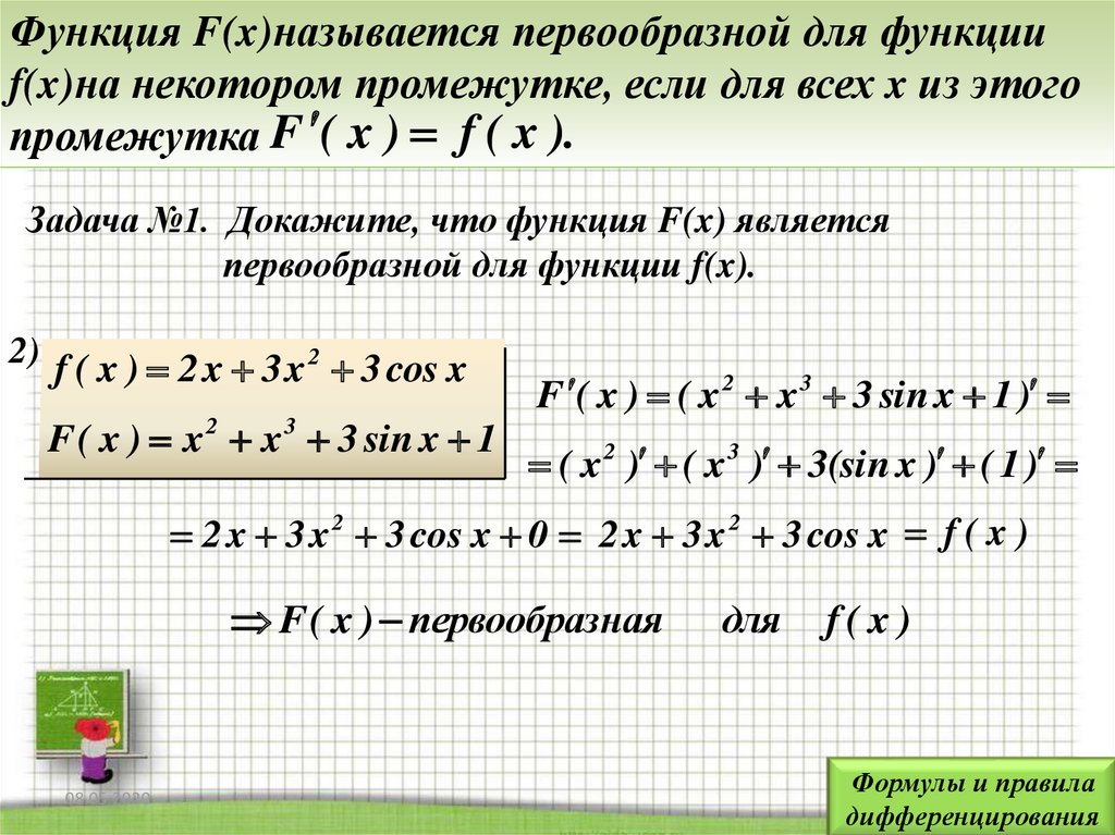 Вычислить первообразную функции x 2 1. F X функция. Функция f x первообразная для функции f x если. Первообразная функции f x = 2. Функция f(x) является первообразной функции f(x), если:.