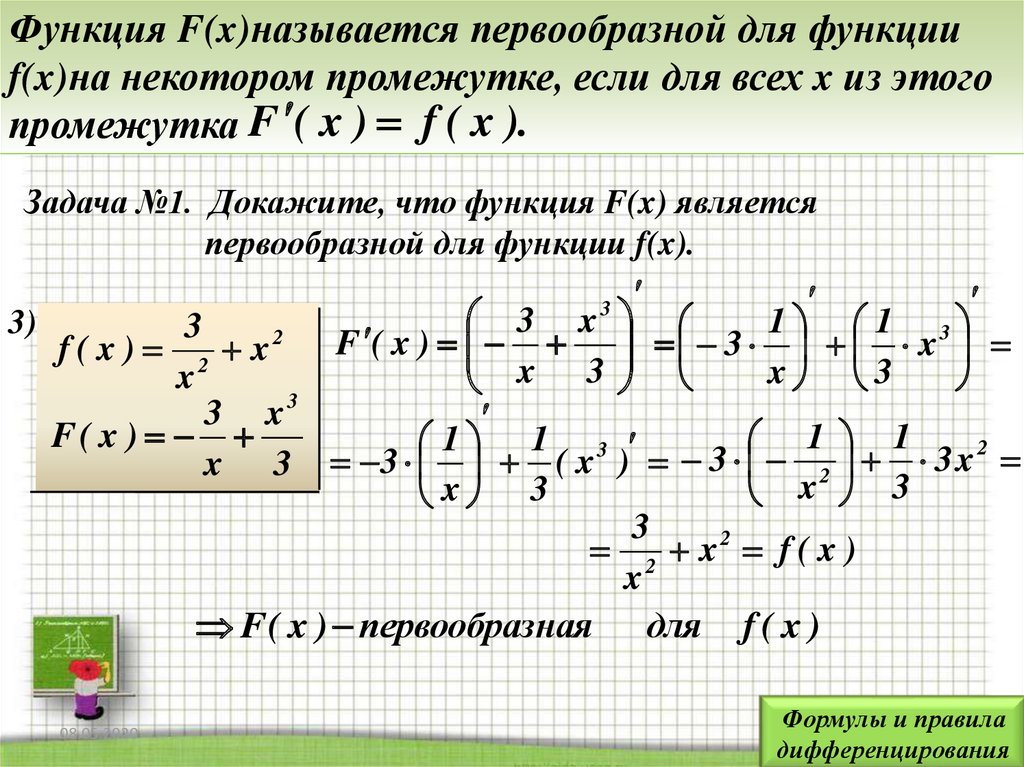 Найти первообразную f x 3 корень x. Функция f называется первообразной для функции. F X является первообразной для функции f x. F X первообразная функция для f x если. F(X) является первообразной для функции f x( ), если.