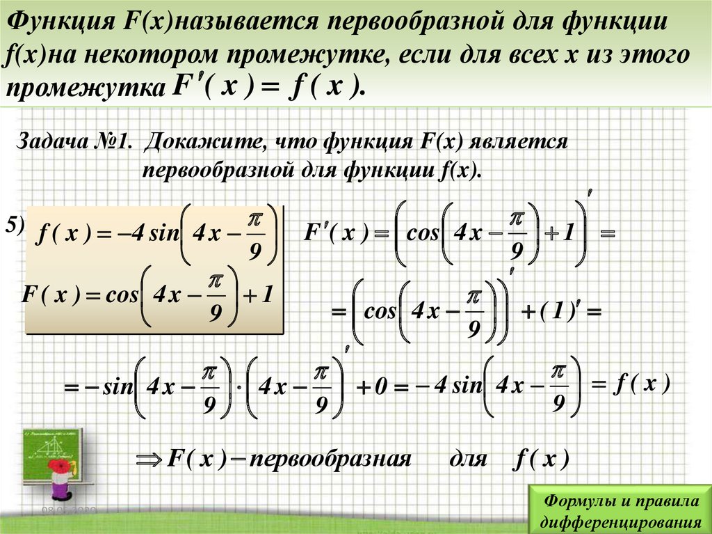 Найти первообразную f 1 f 2. Понятие первообразной функции. Понятие первообразной данной функции. Понятие первообразной функции f(x). Первообразных некоторой функции.