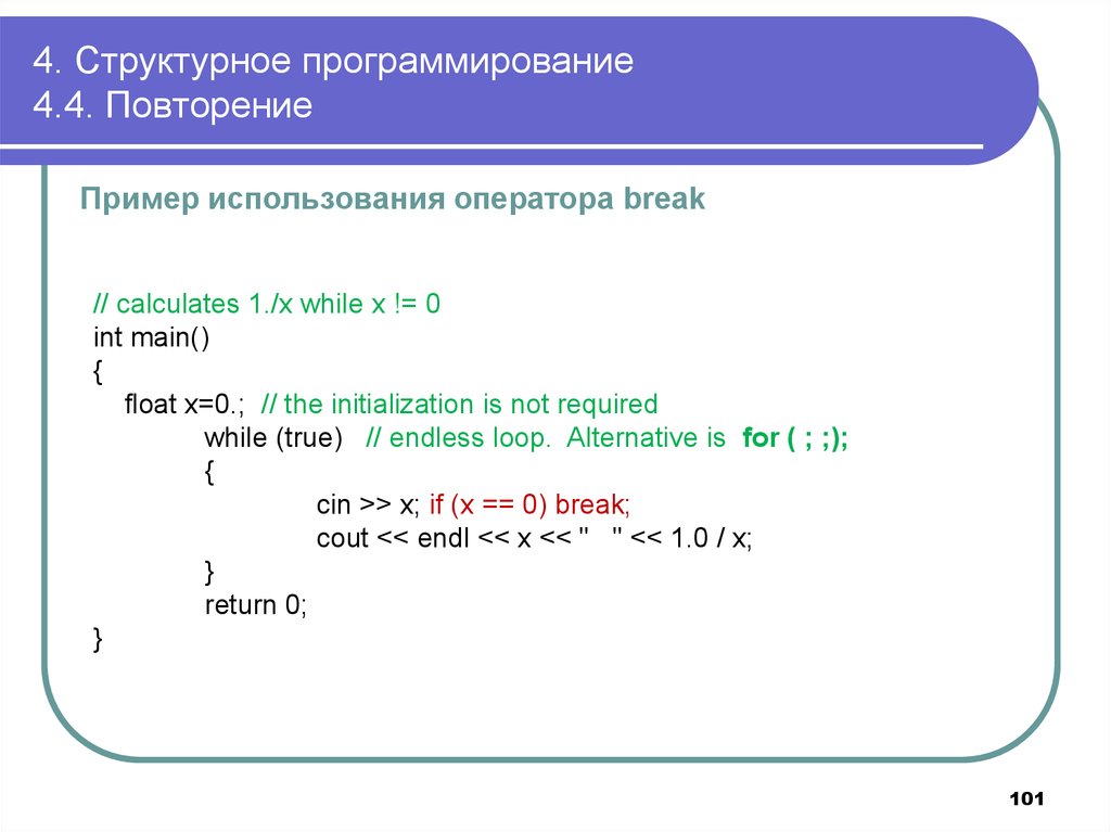 Структурное программирование презентация