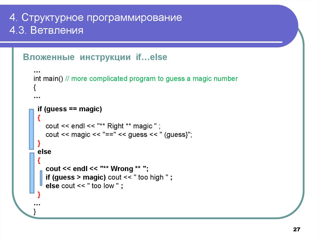 Структурное программирование презентация