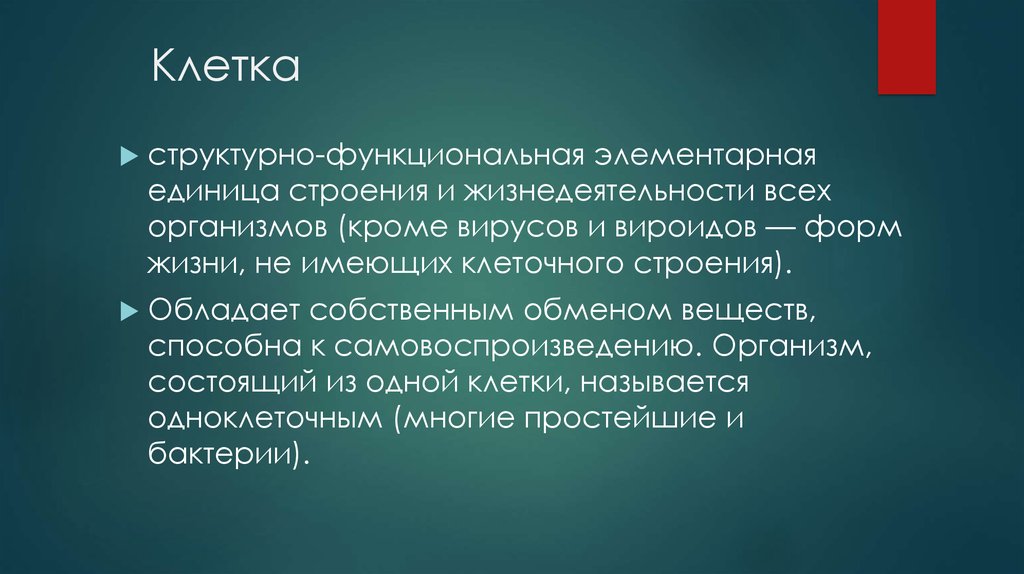 Собственный обмен. Структурно-функциональная элементарная единица строения. Элементарная единица строения и жизнедеятельности всех организмов. Элементарная единица строения и жизнедеятельности организмов {txt}. 4. Элементарная единица строения и жизнедеятельности организмов:.