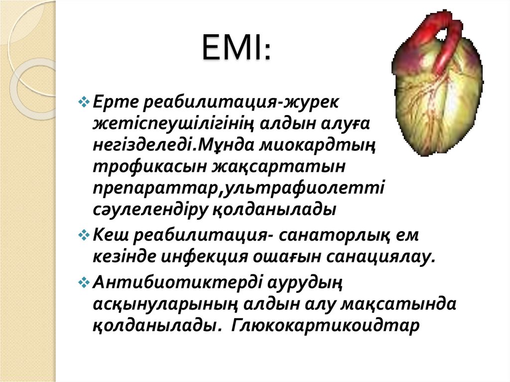 ЕМІ: