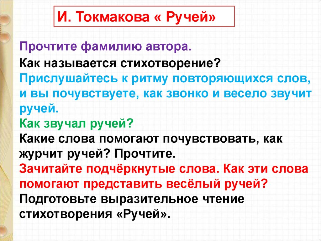 1 класс токмакова ручей ульяницкая яхнин презентация