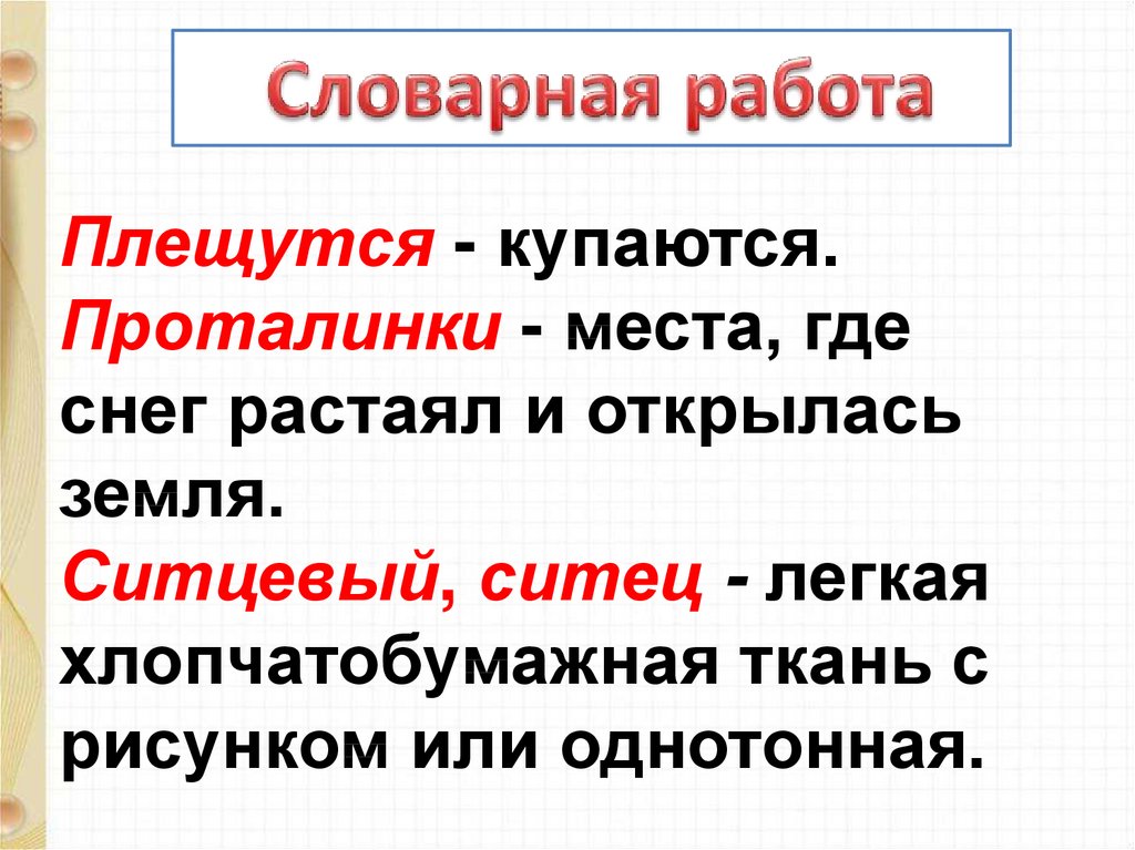 1 класс токмакова ручей ульяницкая яхнин презентация