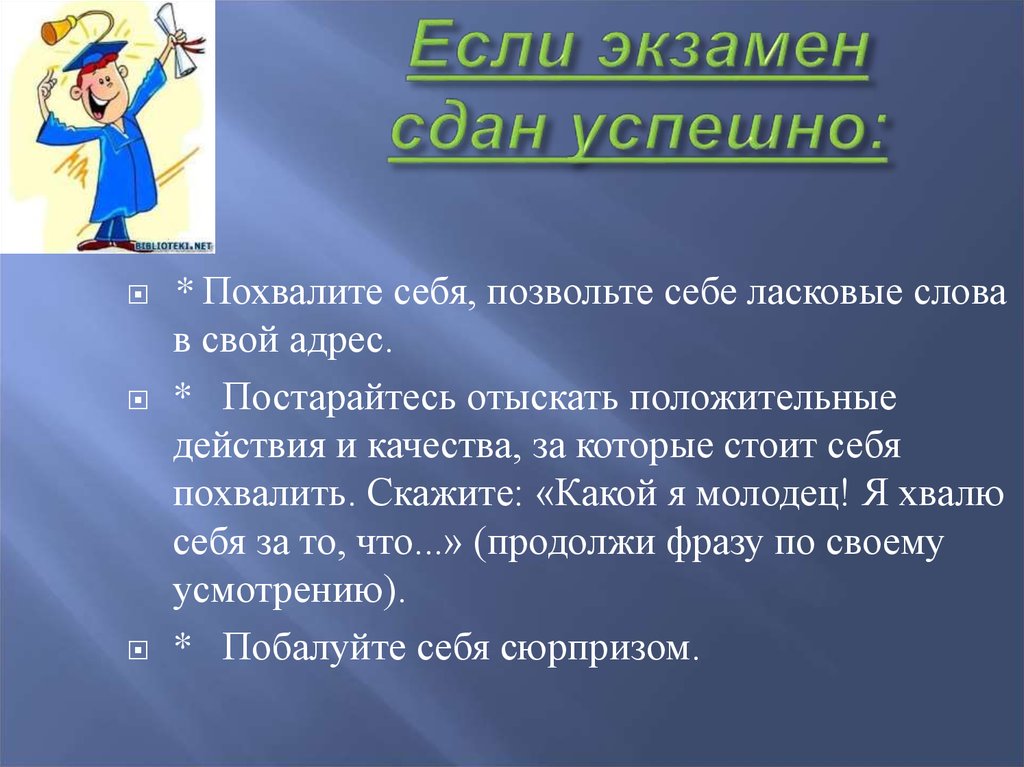 Как похвалить парня молодец. Я хвалю себя. Как похвалить себя. Какими словами хвалить себя. Как себя похвалить словами.