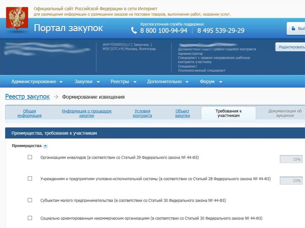Сайт госзакупок казахстана. Портал госзакупок. Федеральный портал закупок.
