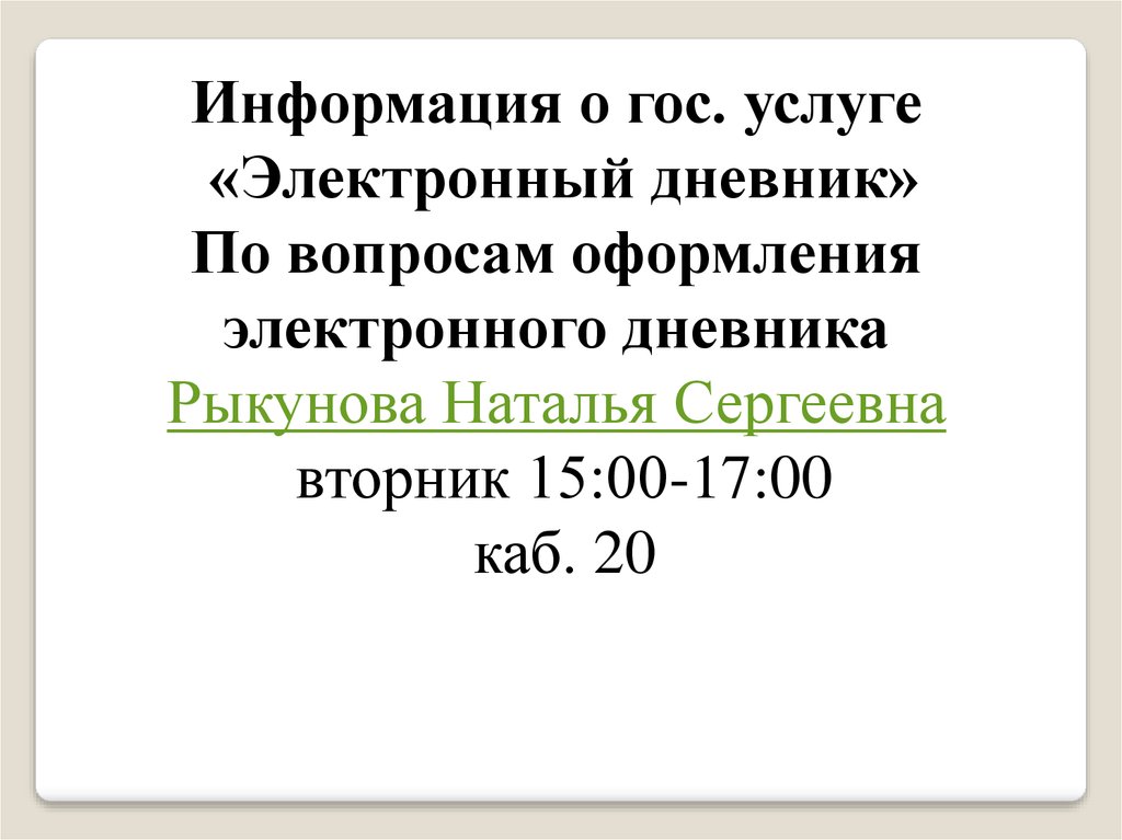 Информация 18