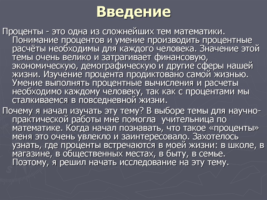 Появление процента. Проценты Введение.