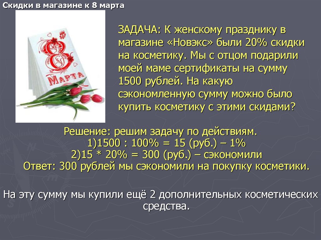 Задача про скидки. Задачи на скидки. Задача про скидки в магазине. Март решение.