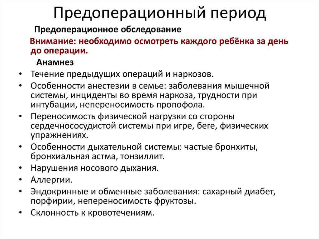 Предоперационный период тесты с ответами. Предоперационный эпикриз.